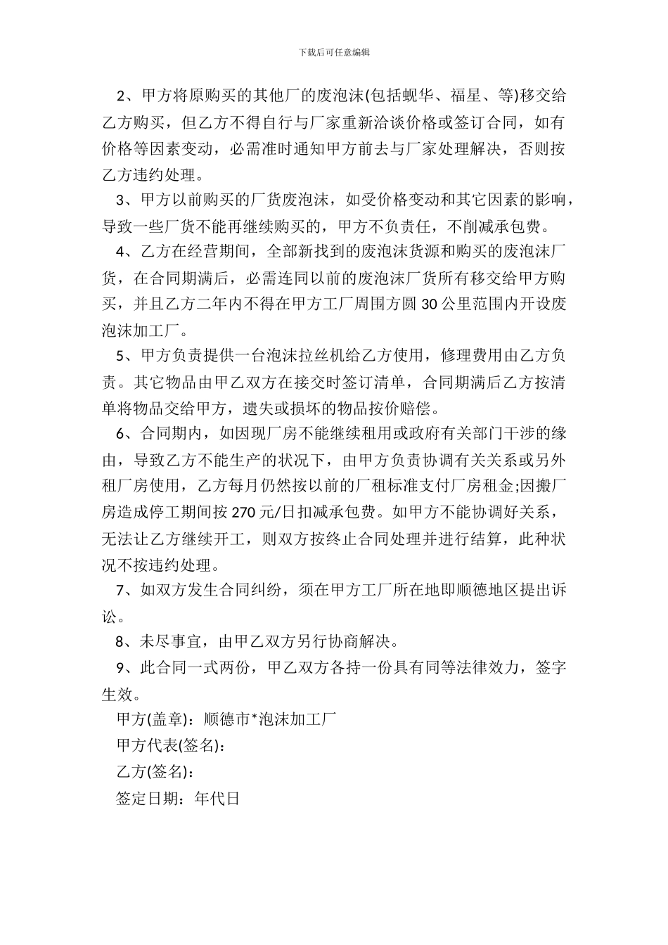 加工厂承包合同范本新_第3页