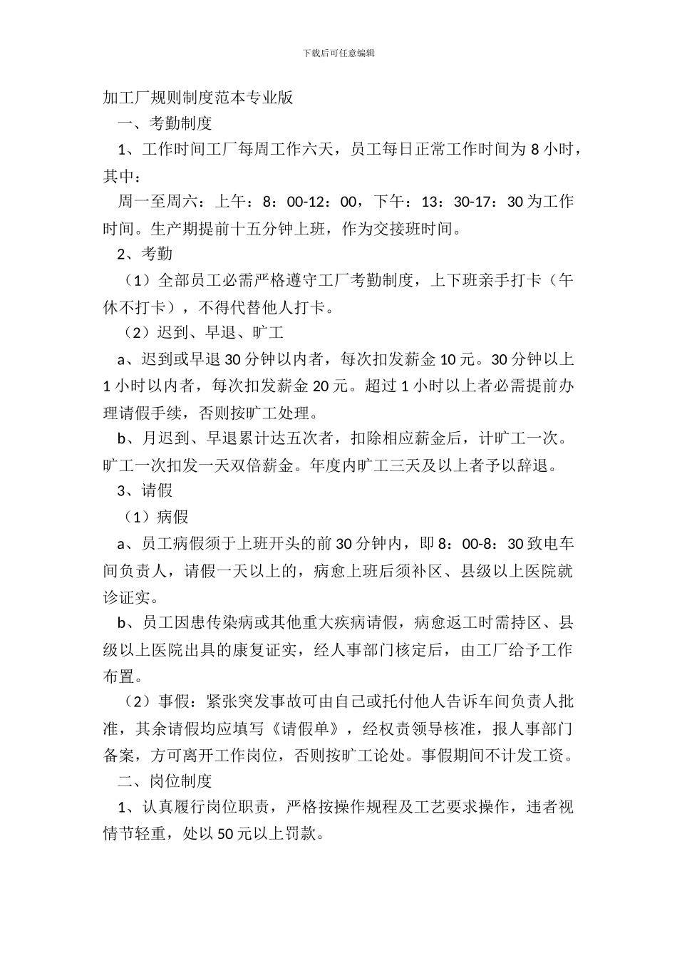 加工厂规章制度范本专业版_第2页