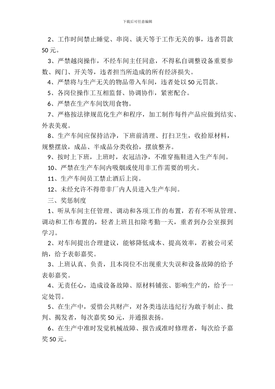 加工厂规章制度范本专业版_第3页