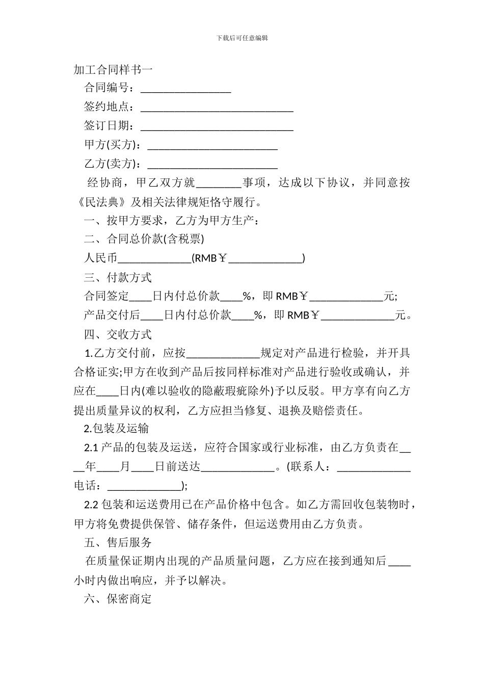 加工合同样书一_第2页