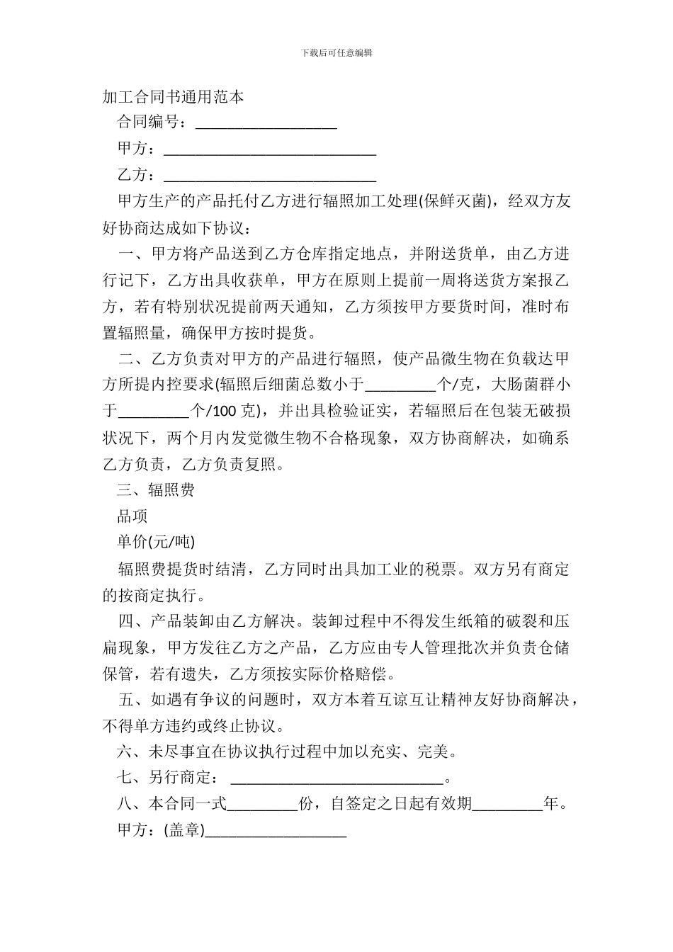 加工合同书通用范本_第2页