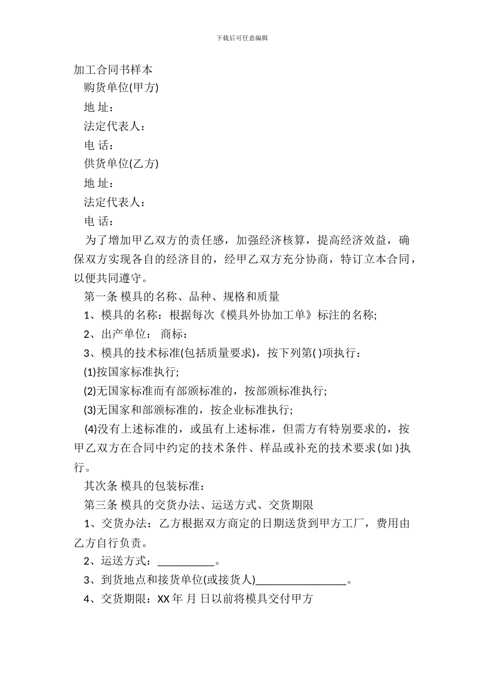 加工合同书样本_第2页