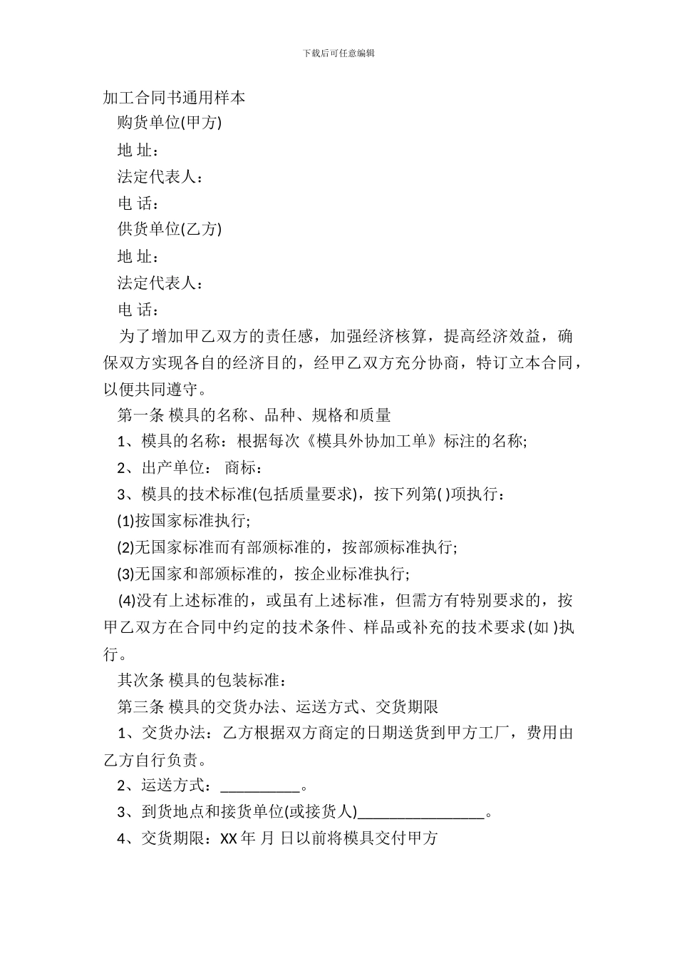 加工合同书通用样本_第2页