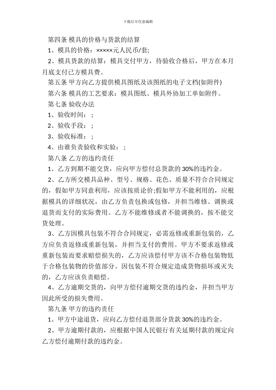 加工合同书通用样本_第3页