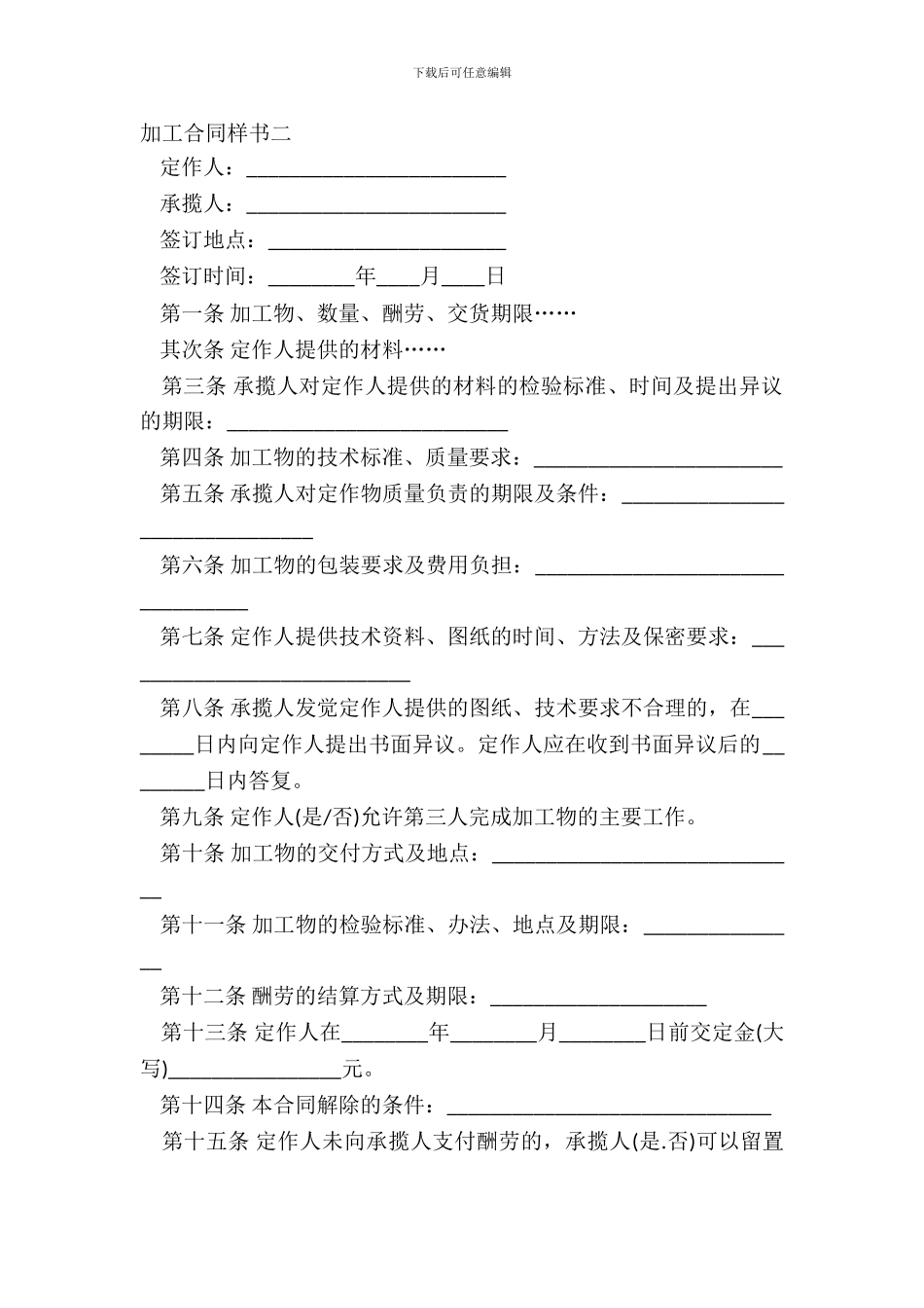 加工合同样书二_第2页