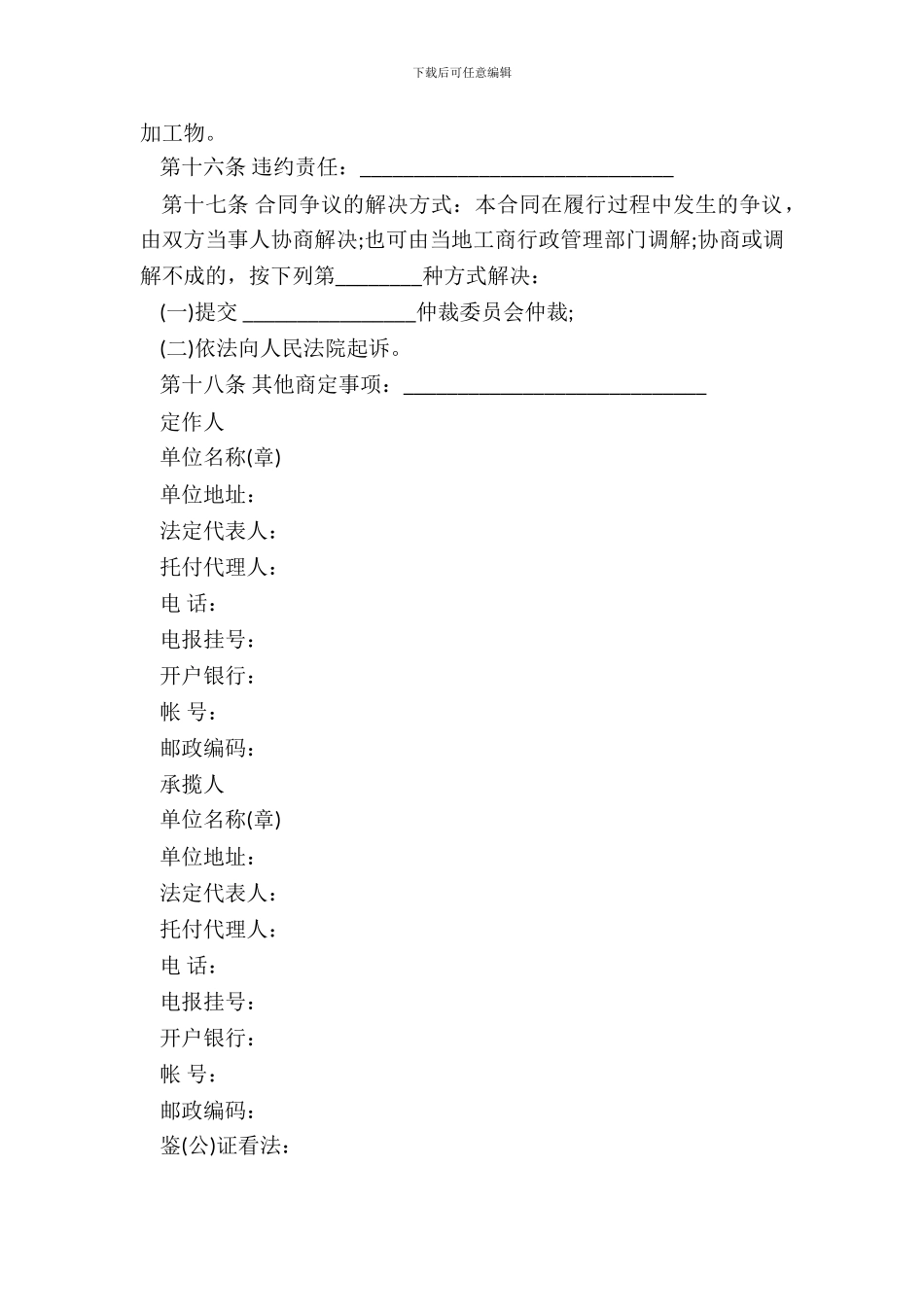 加工合同样书二_第3页