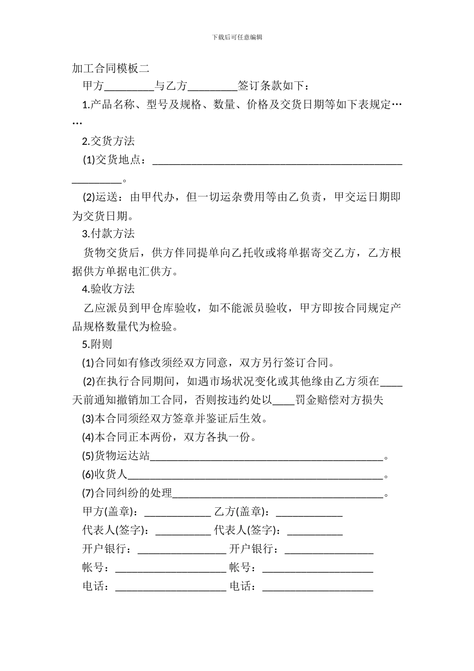 加工合同模板二_第2页