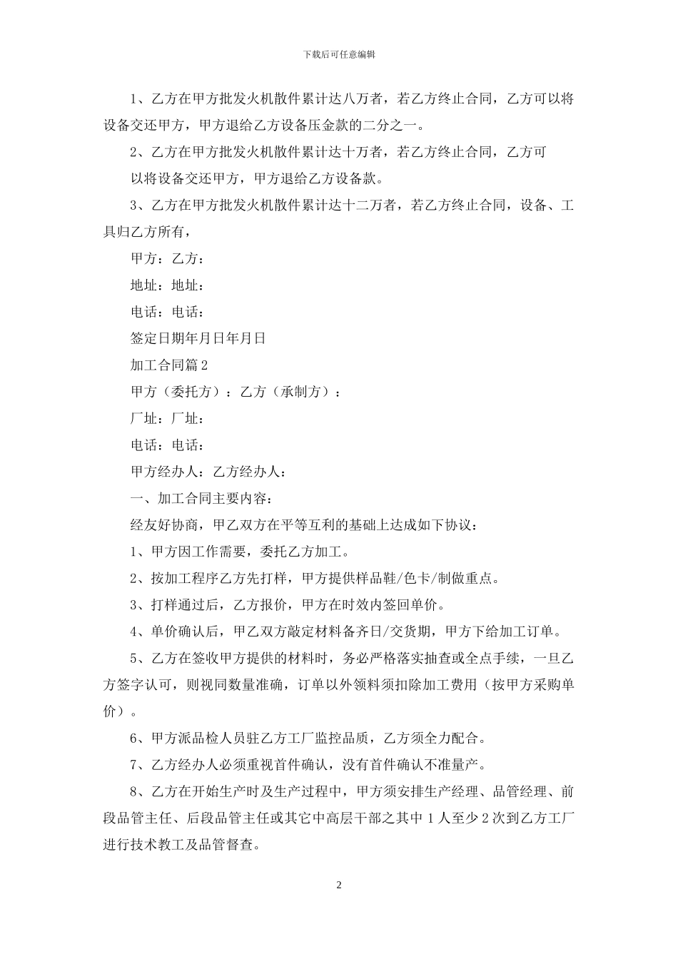 加工合同范文10篇_第2页