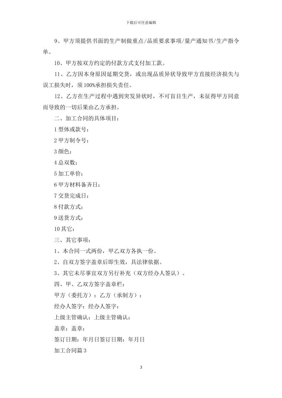 加工合同范文10篇_第3页