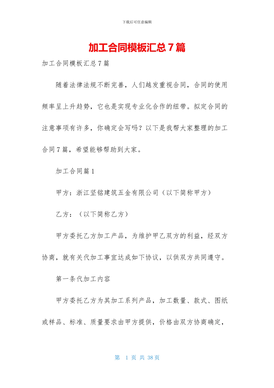加工合同模板汇总7篇_第1页