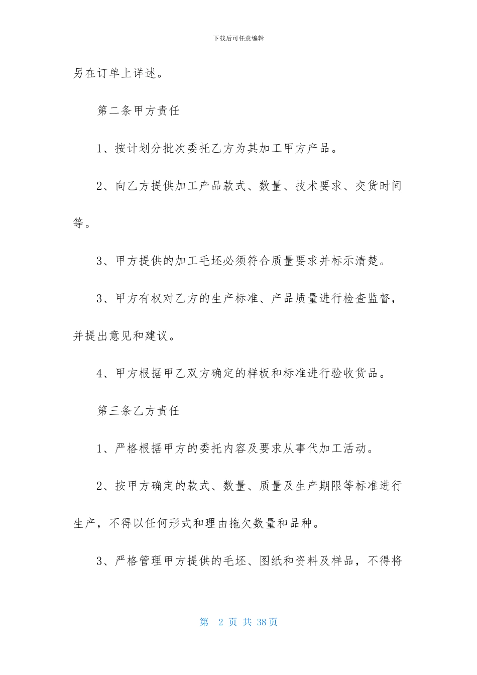 加工合同模板汇总7篇_第2页