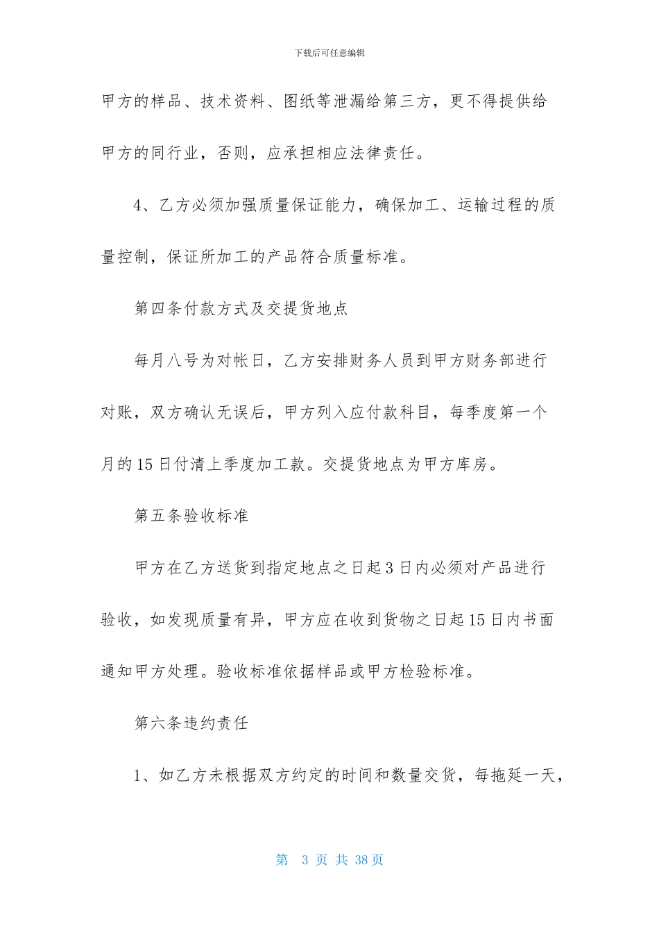 加工合同模板汇总7篇_第3页