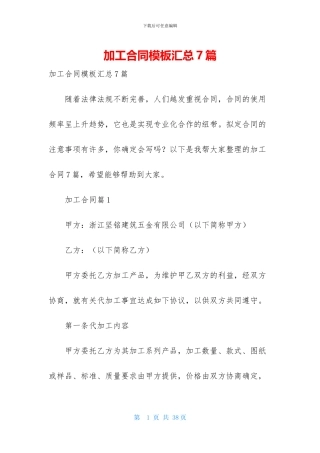 加工合同模板汇总7篇