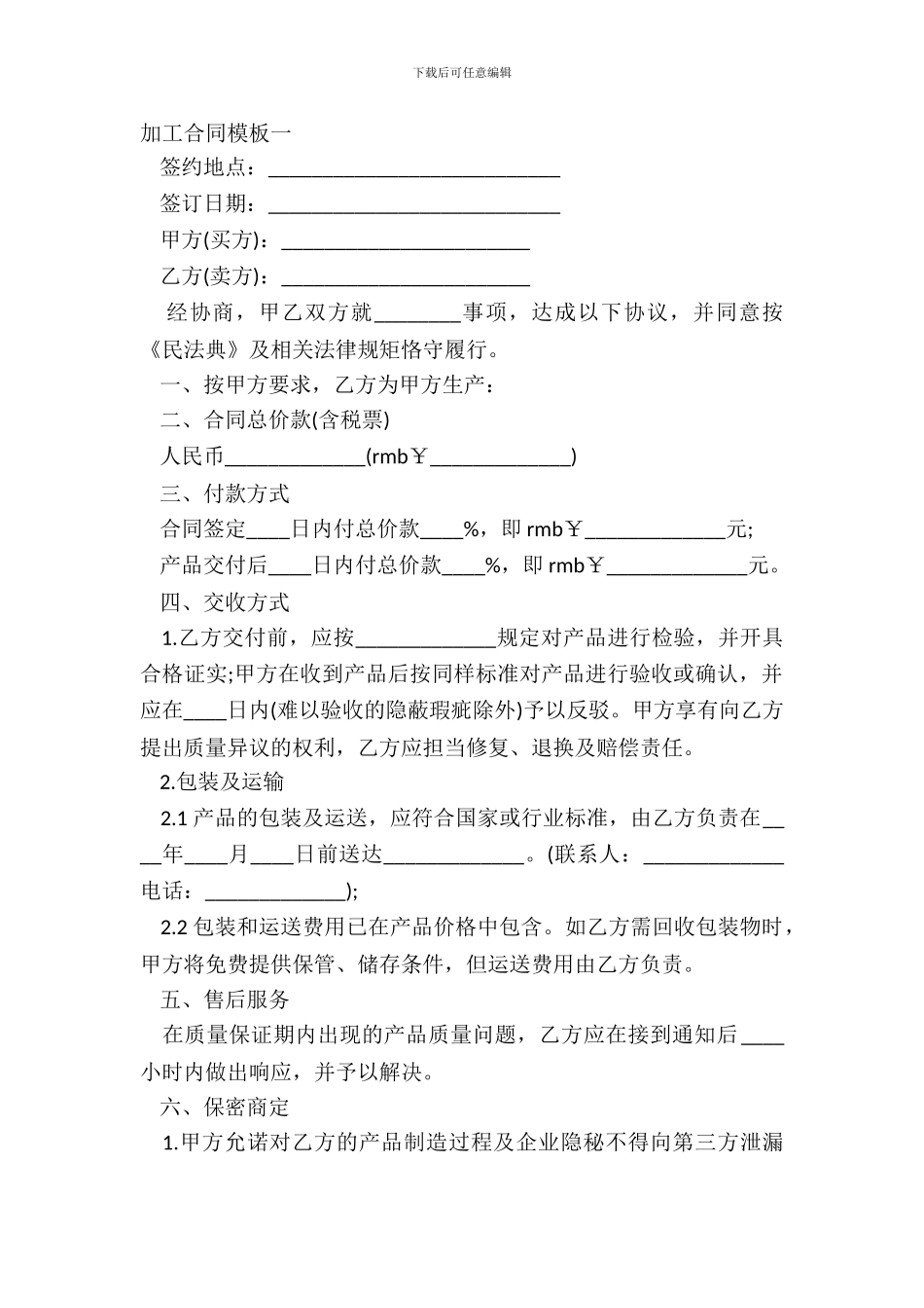 加工合同模板一_第2页