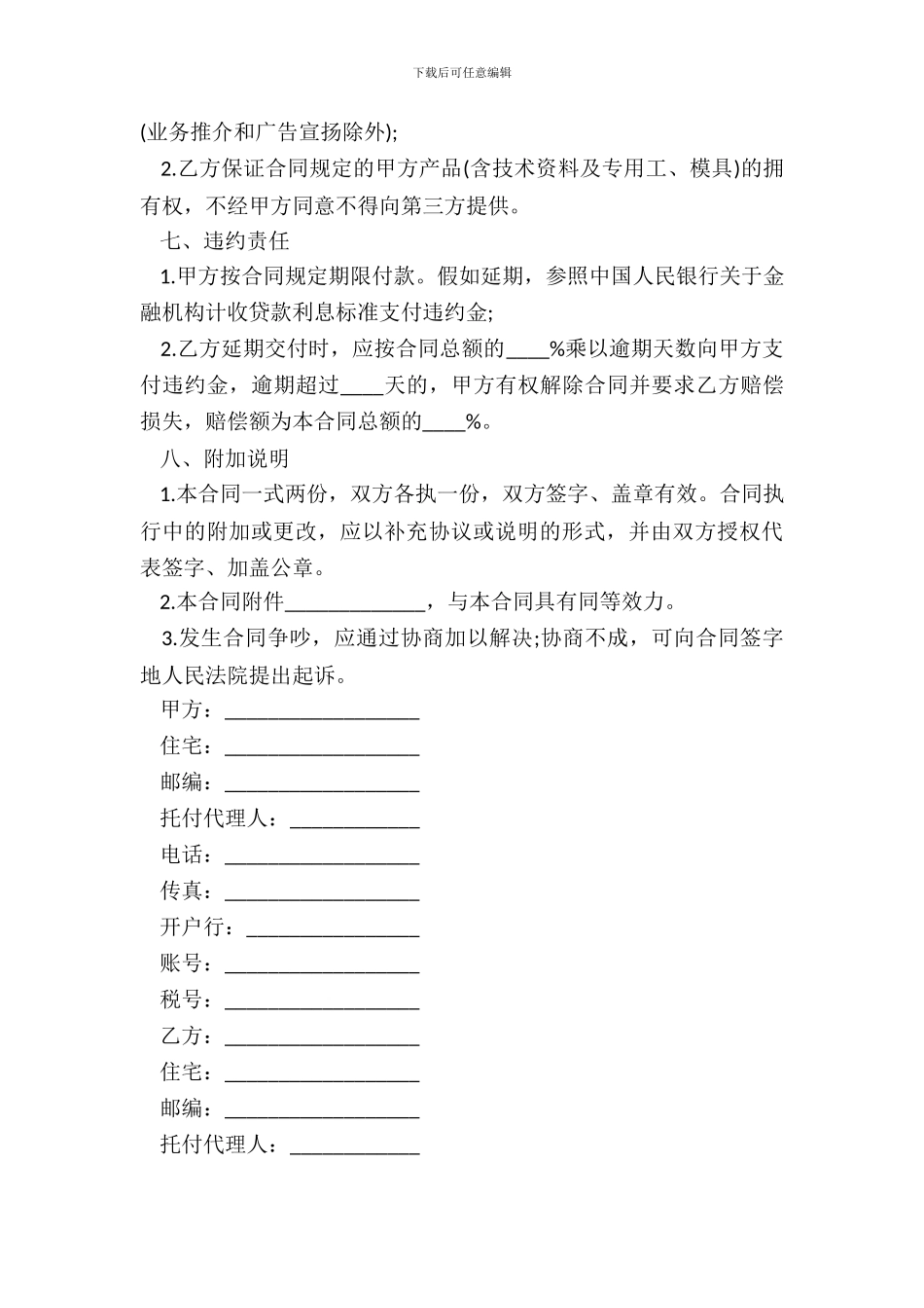 加工合同模板一_第3页