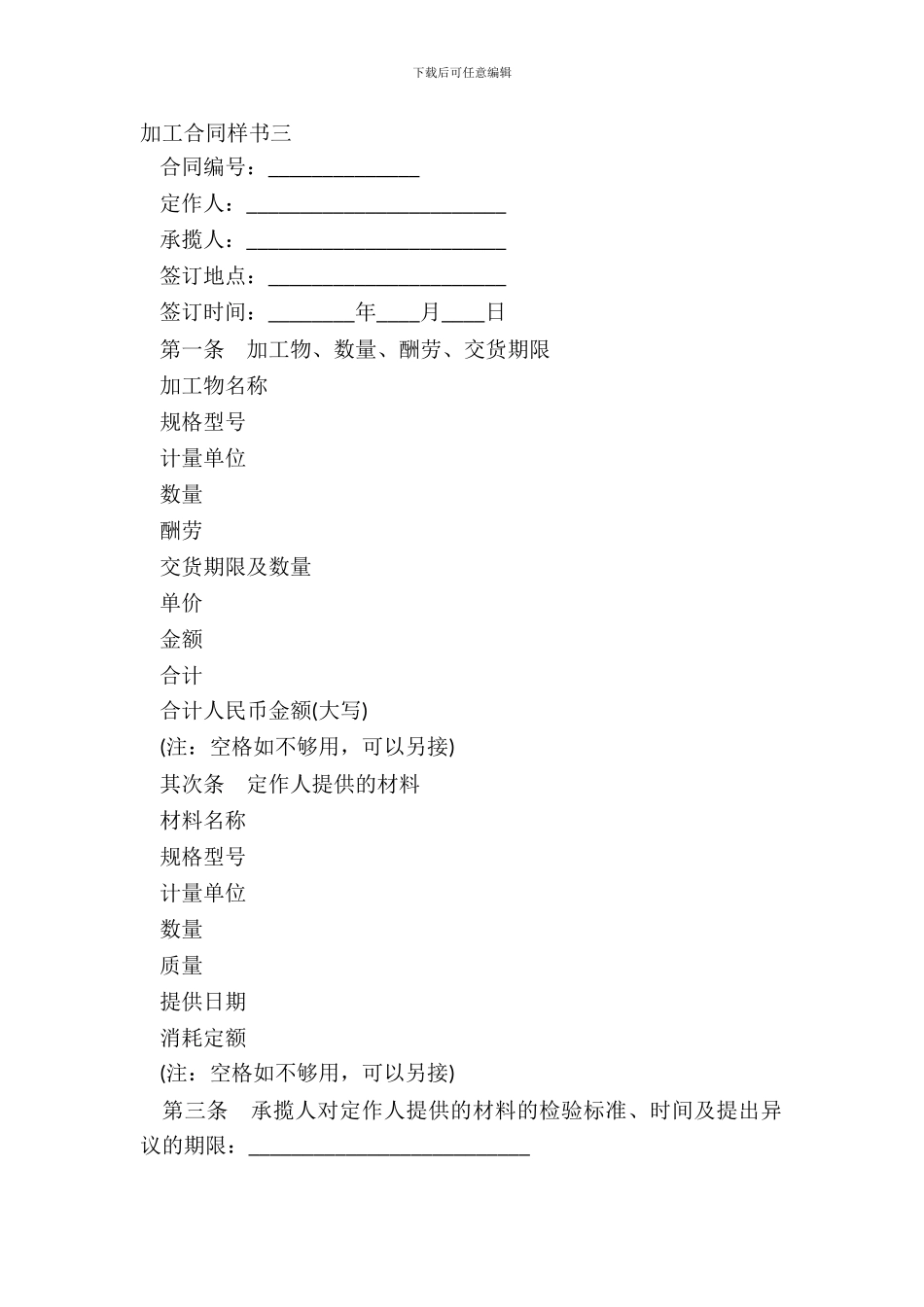 加工合同样书三_第2页