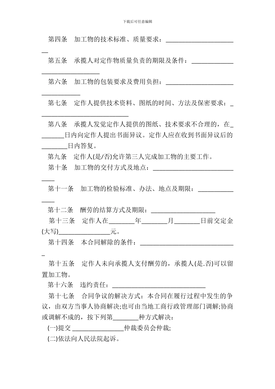 加工合同样书三_第3页