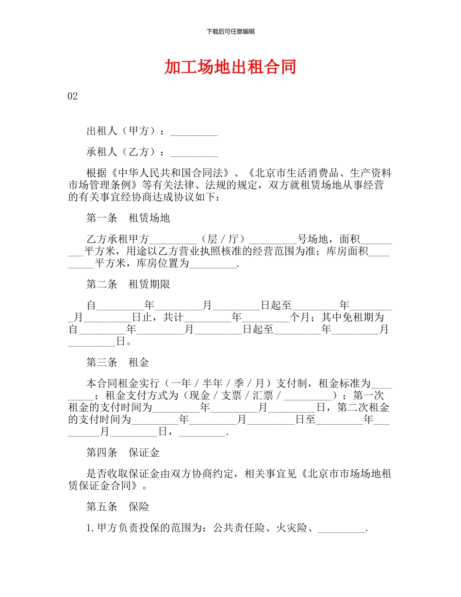加工场地出租合同_第1页