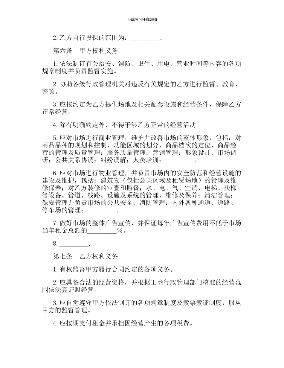 加工场地出租合同_第2页