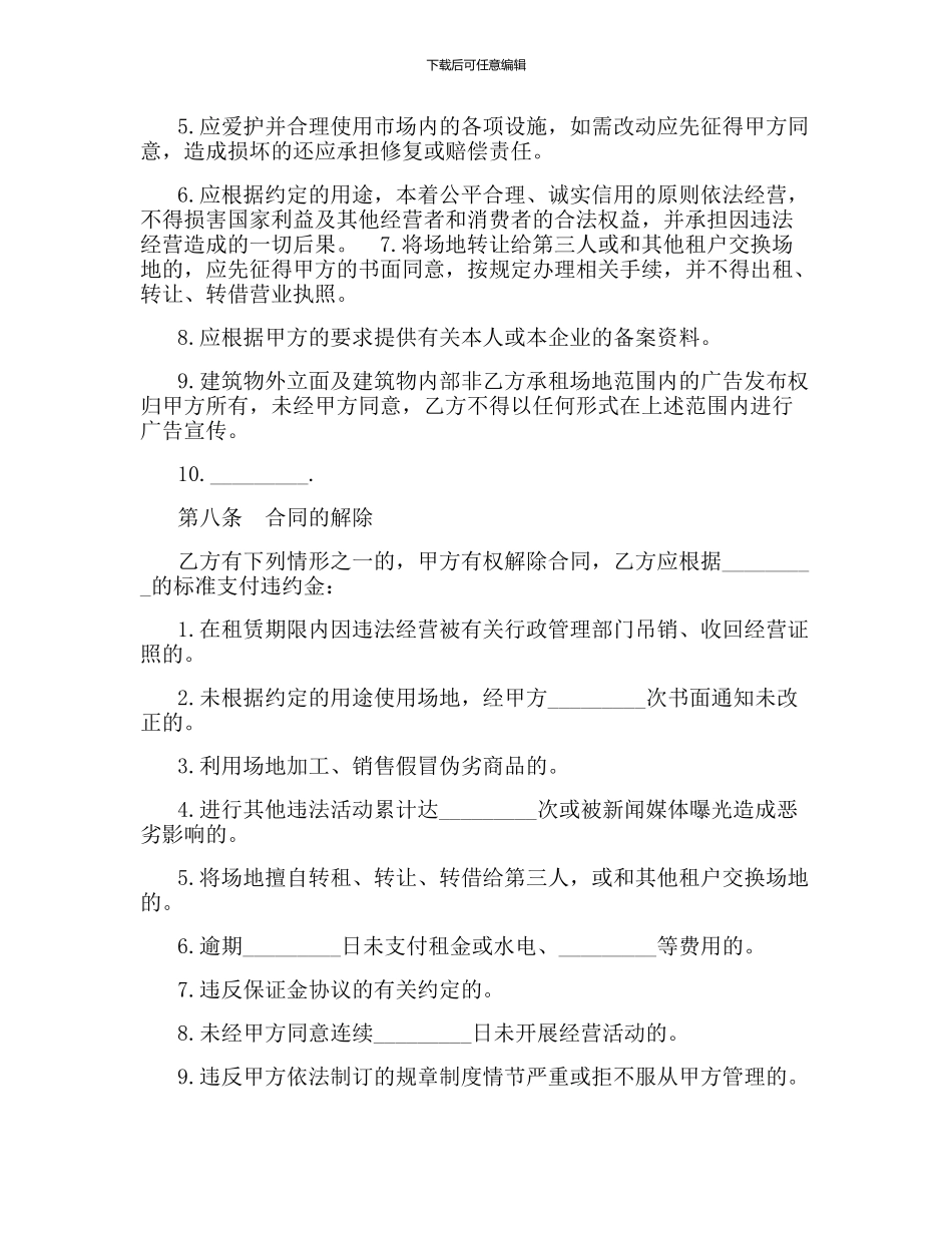 加工场地出租合同_第3页