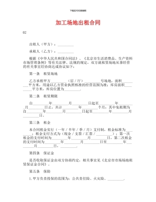 加工场地出租合同