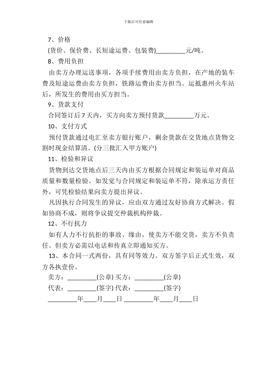 加工型种薯购销合同范本_第3页