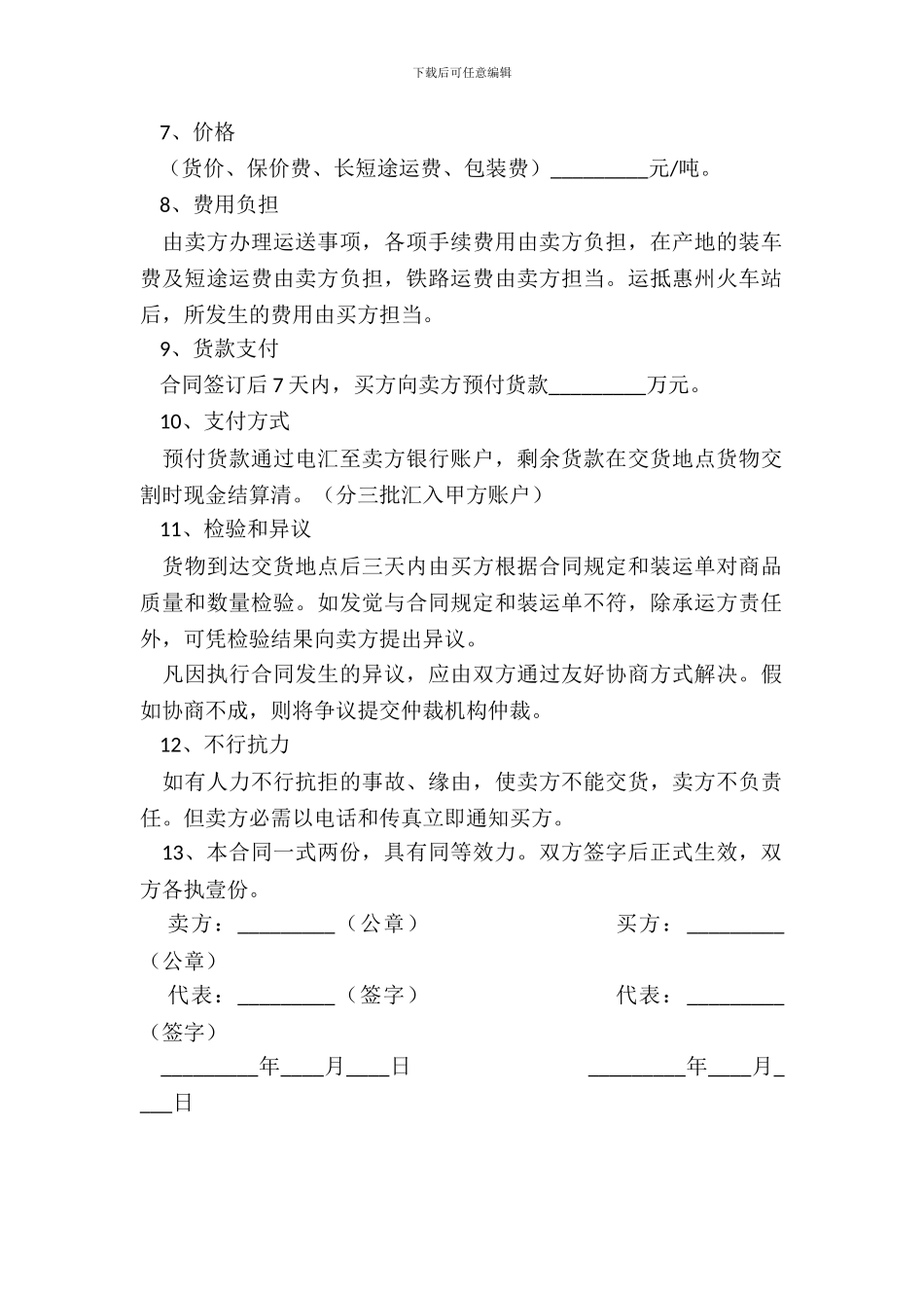 加工型种薯购销合同_第3页