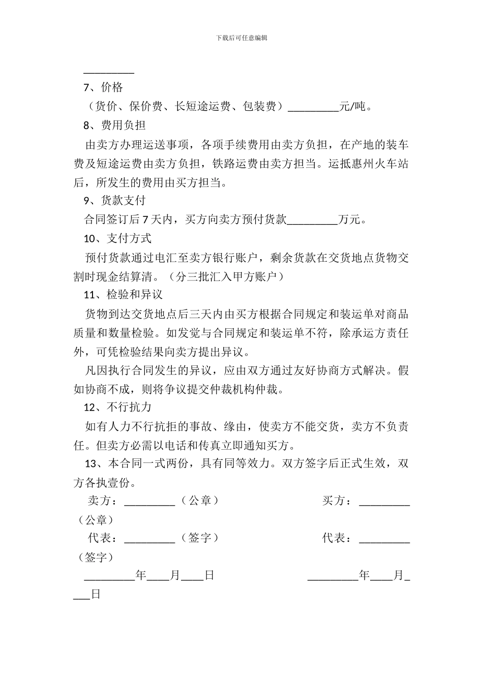 加工型种薯购销合同-1_第3页