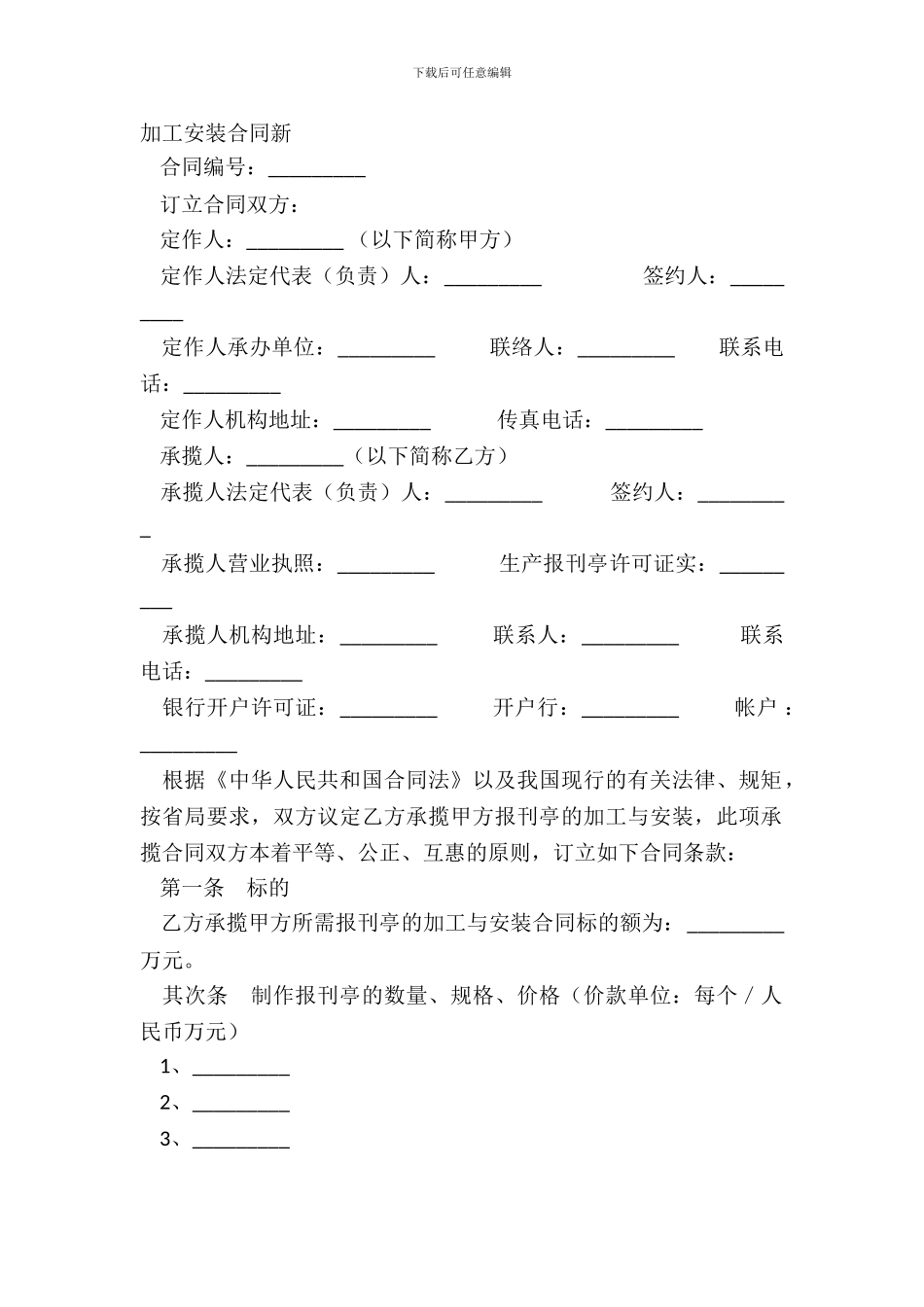 加工安装合同新_第2页