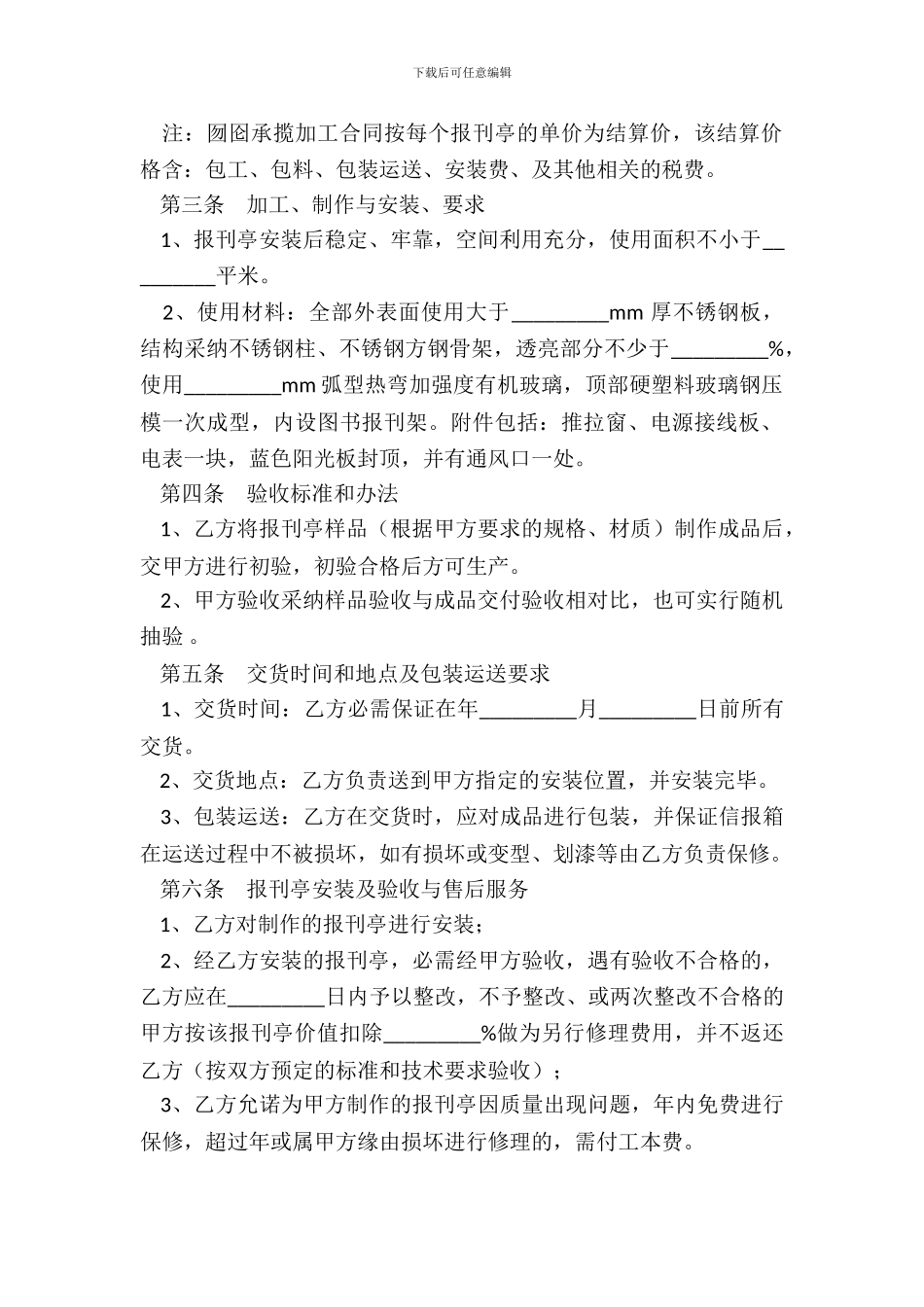 加工安装合同新_第3页