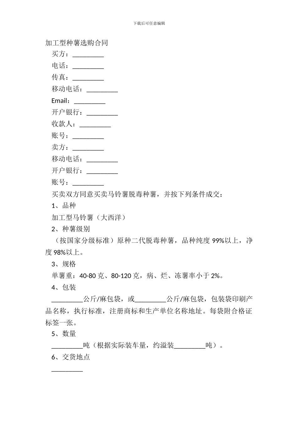 加工型种薯采购合同_第2页