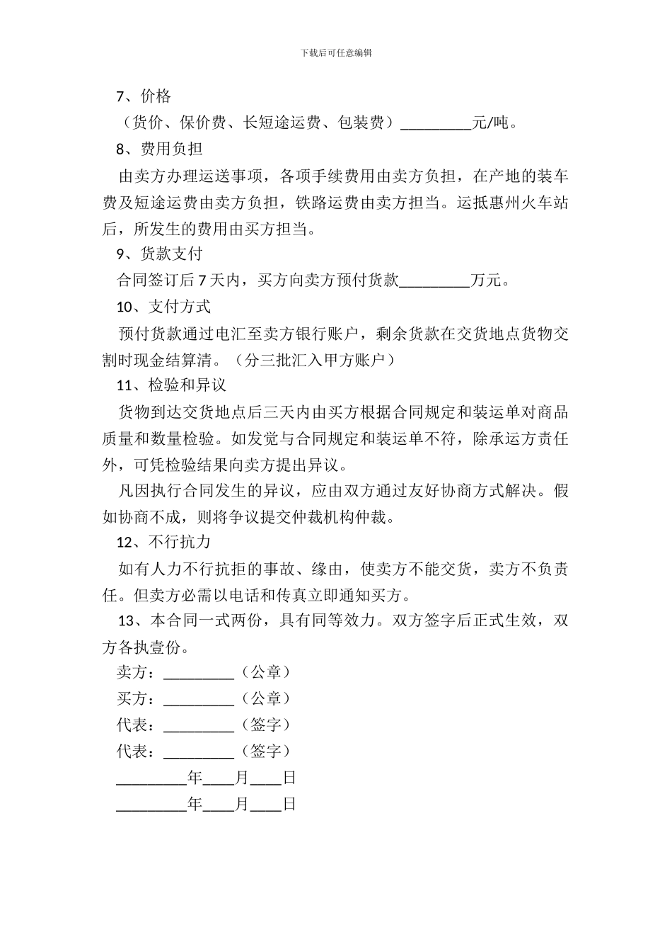 加工型种薯采购合同_第3页