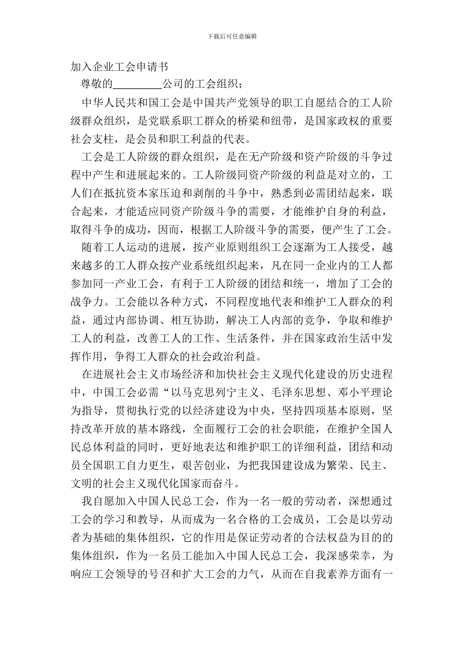 加入企业工会申请书_第2页