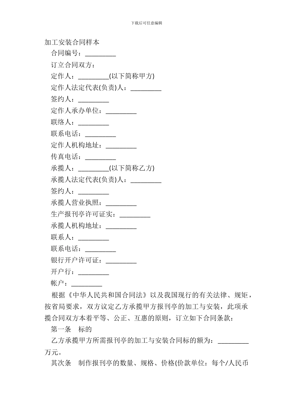 加工安装合同样本_第2页