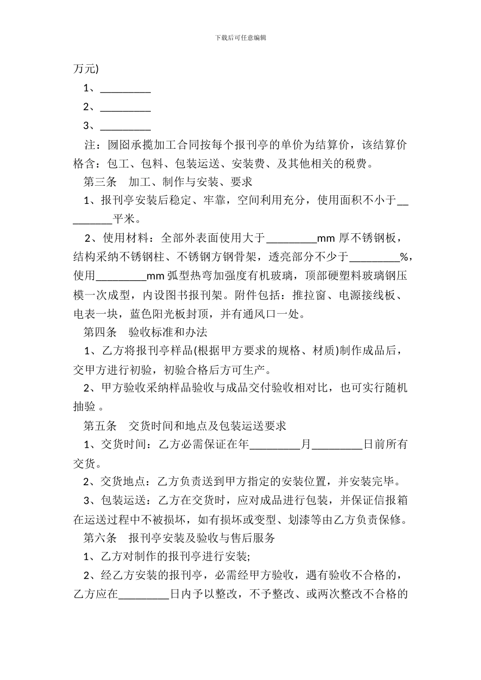 加工安装合同样本_第3页