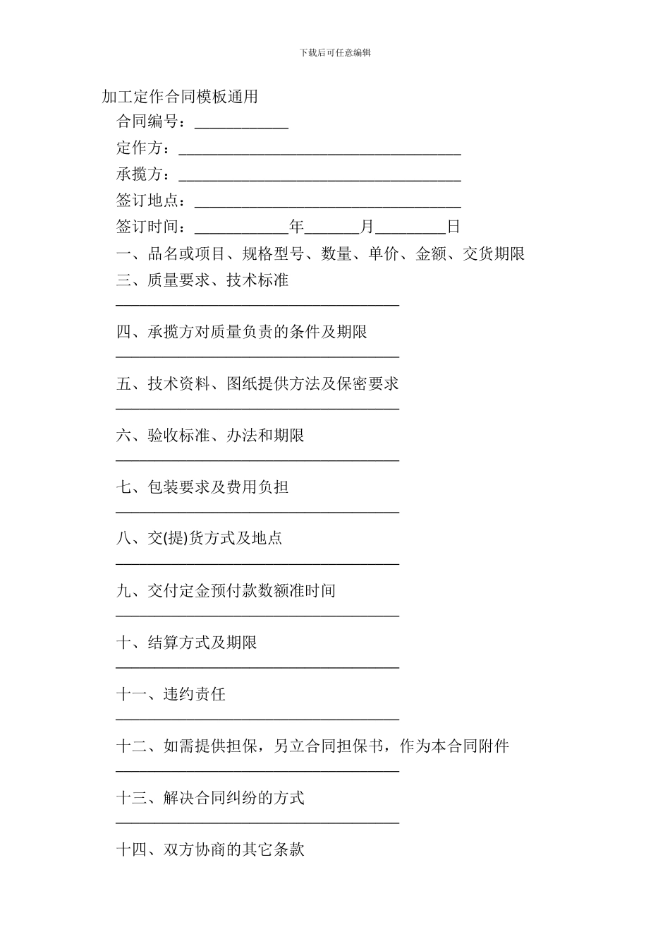 加工定作合同模板通用_第2页