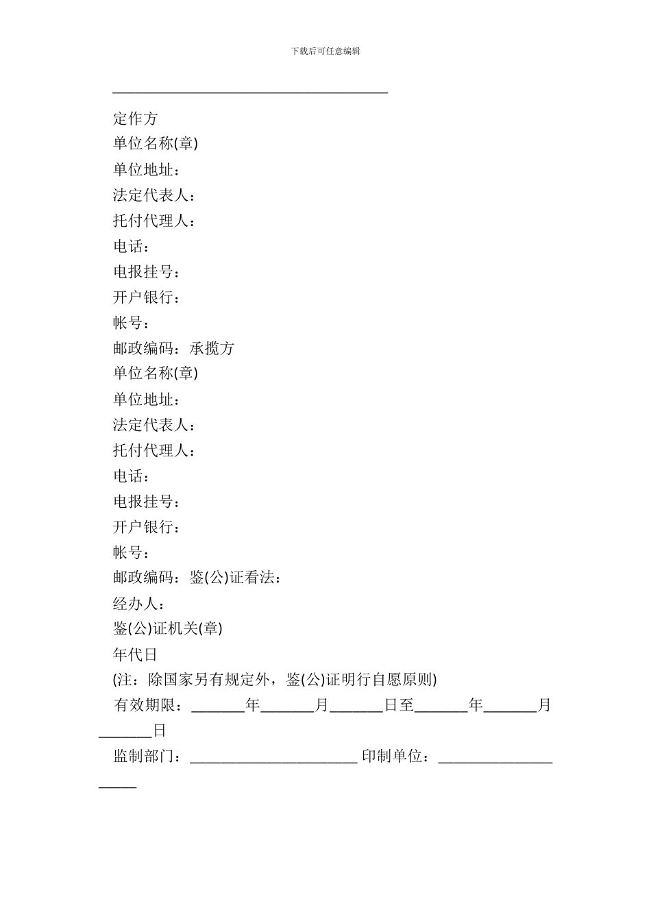加工定作合同模板通用_第3页