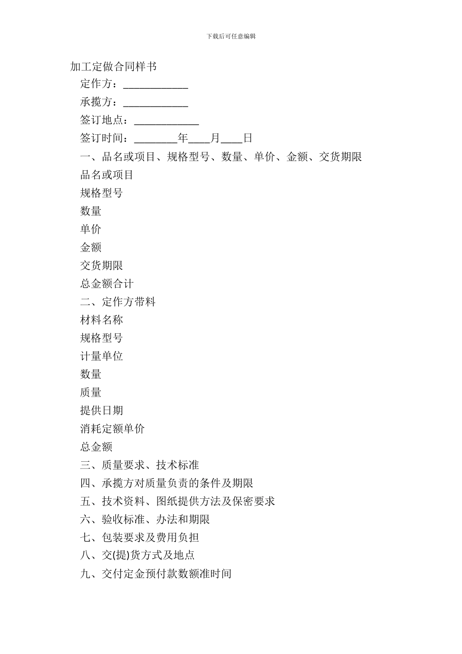 加工定做合同样书_第2页