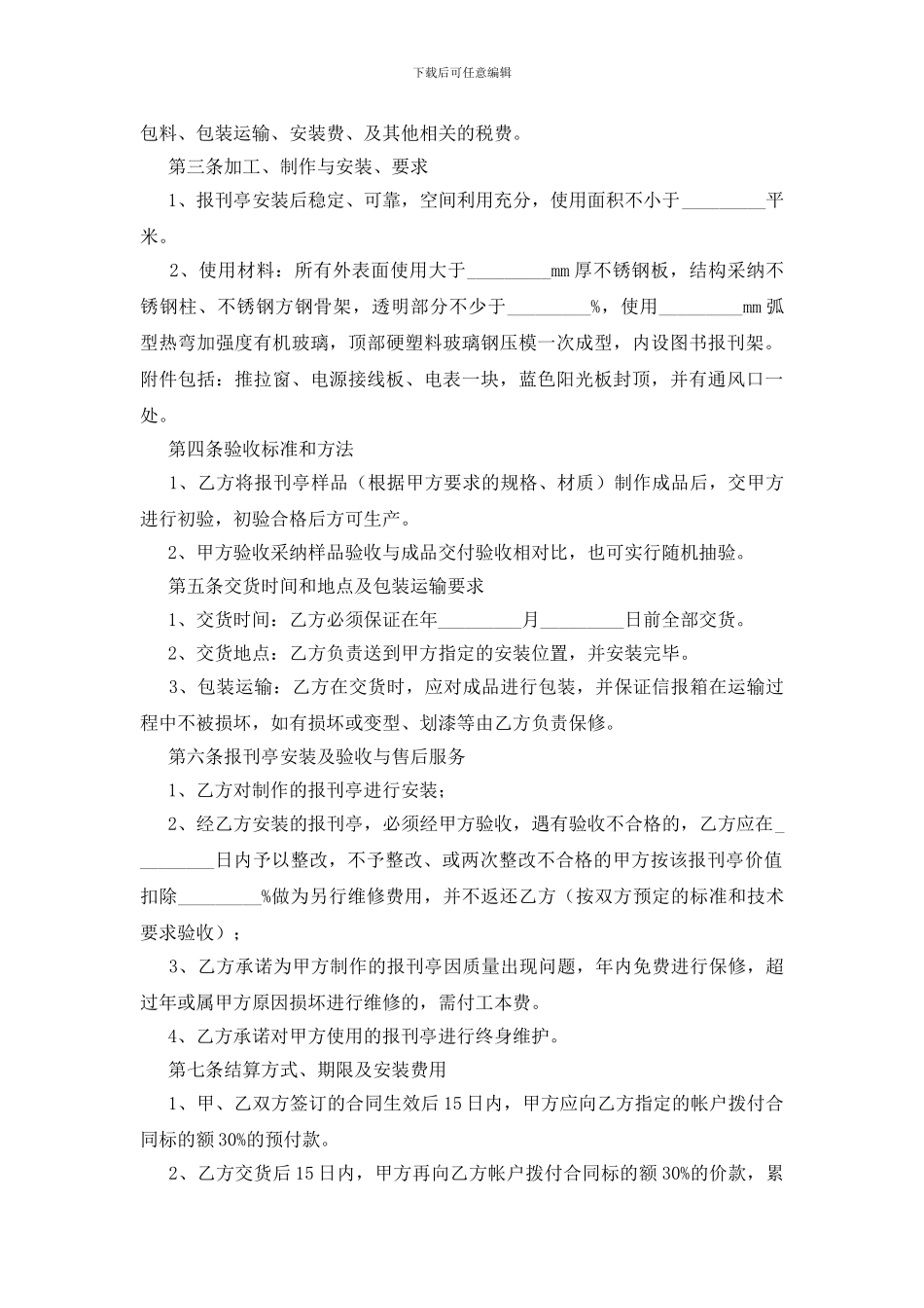 加工安装合同范本_第2页