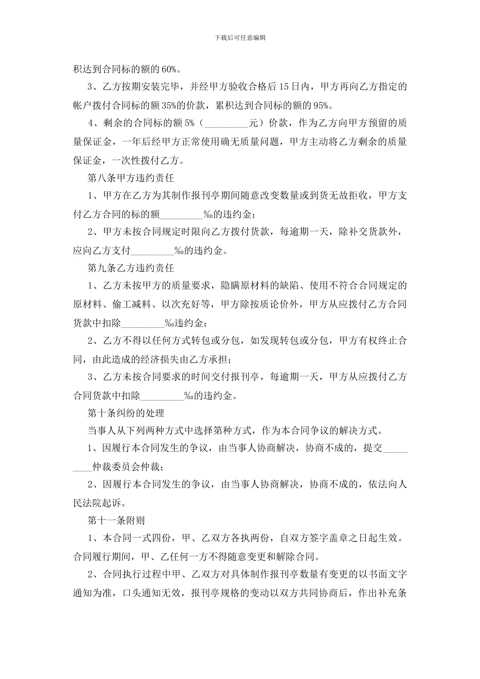 加工安装合同范本_第3页
