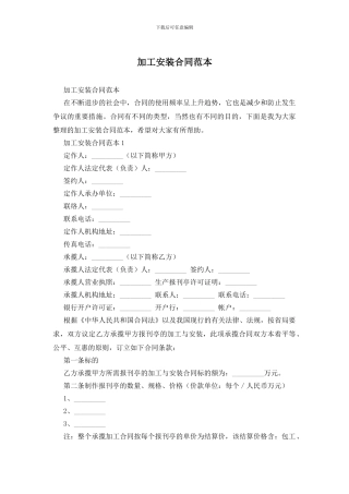 加工安装合同范本
