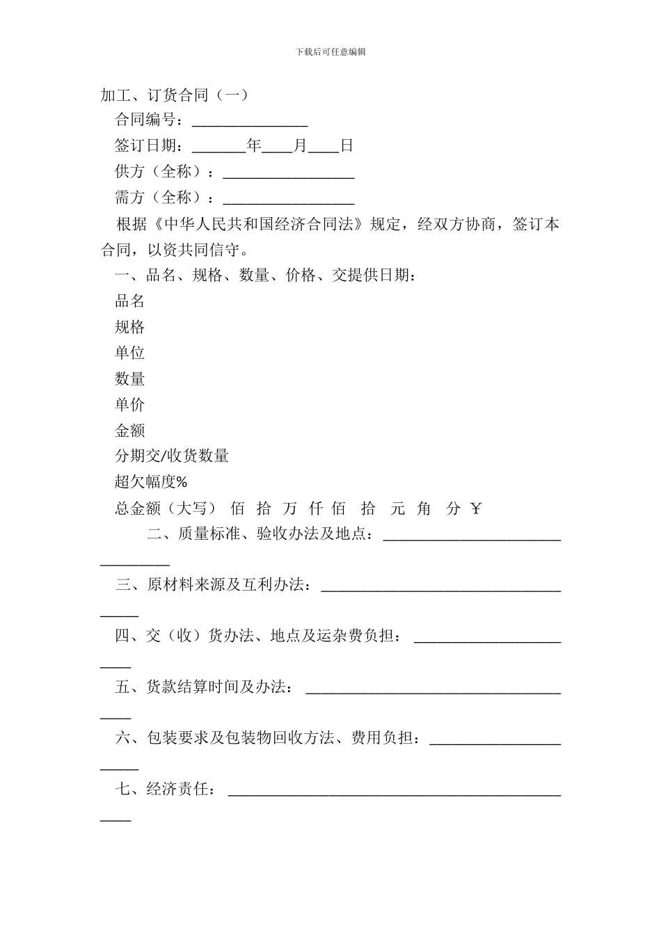 加工、订货合同(一)_第2页