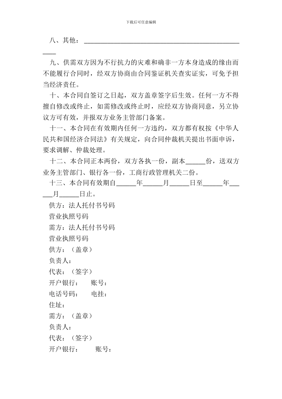 加工、订货合同(一)_第3页