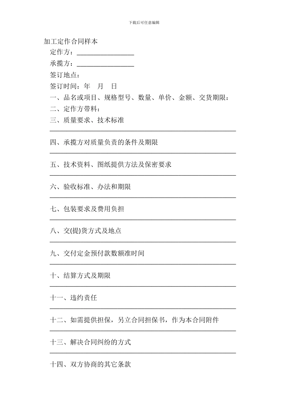 加工定作合同样本_第2页