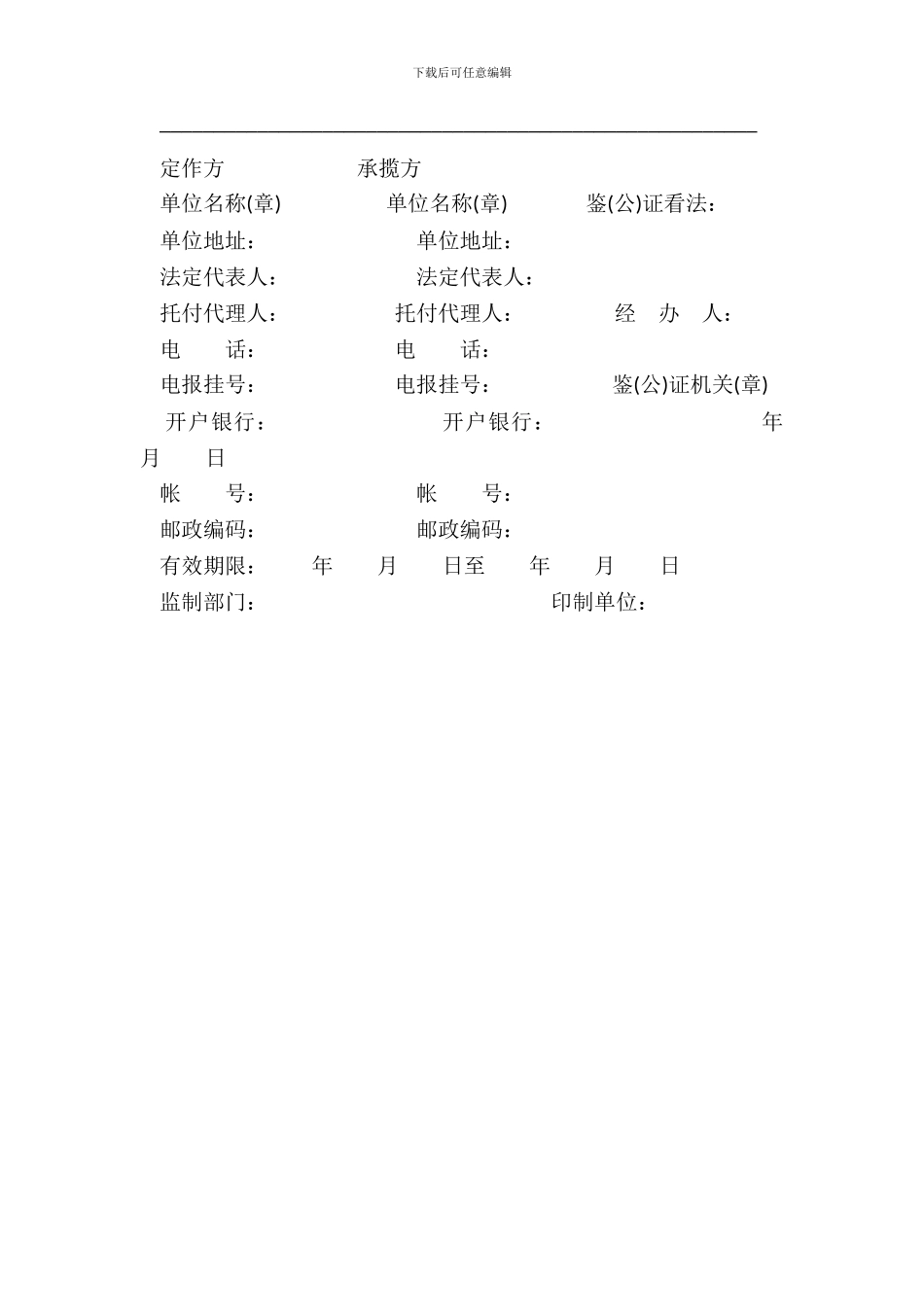 加工定作合同样本_第3页
