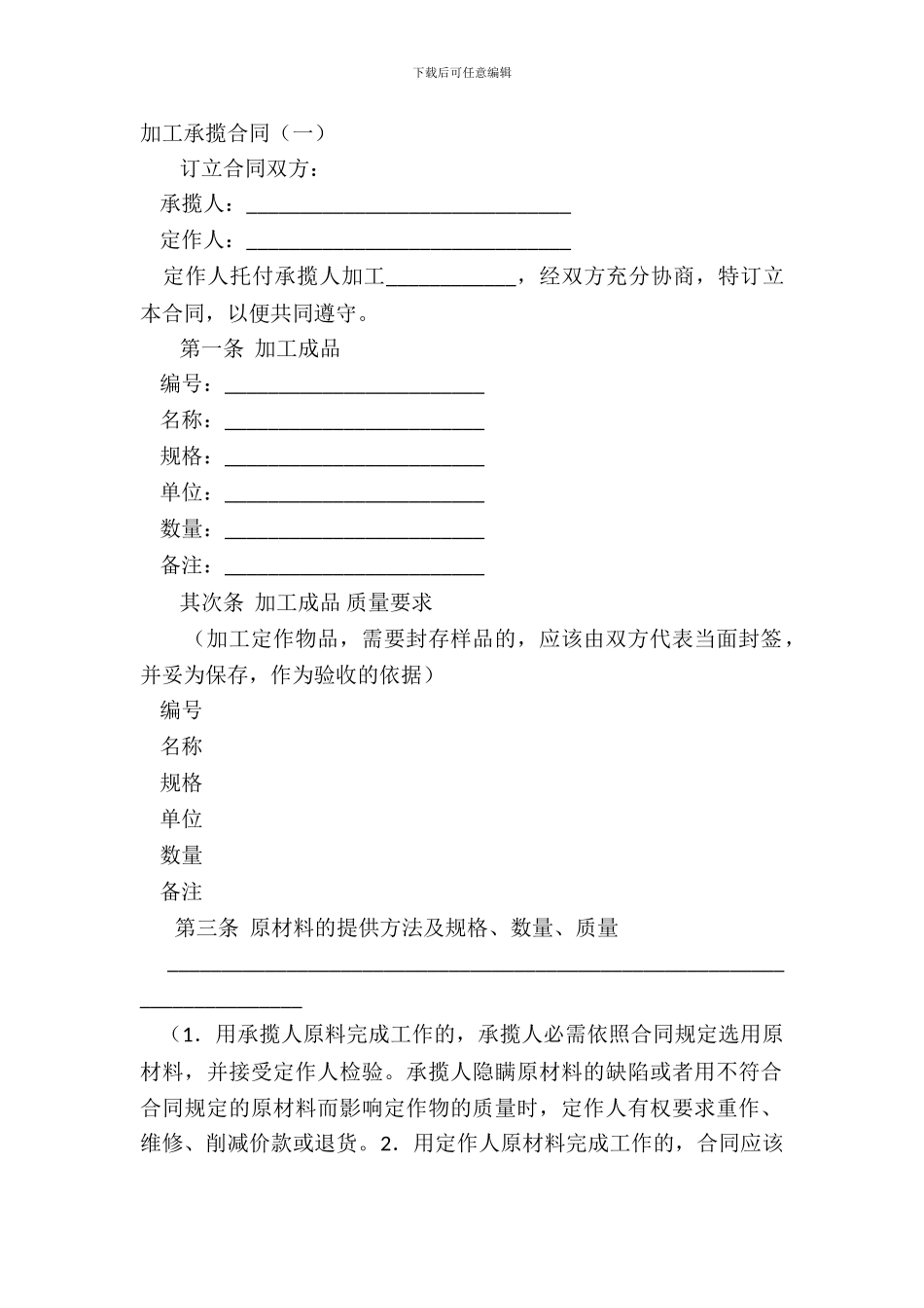 加工承揽合同(一)_第2页