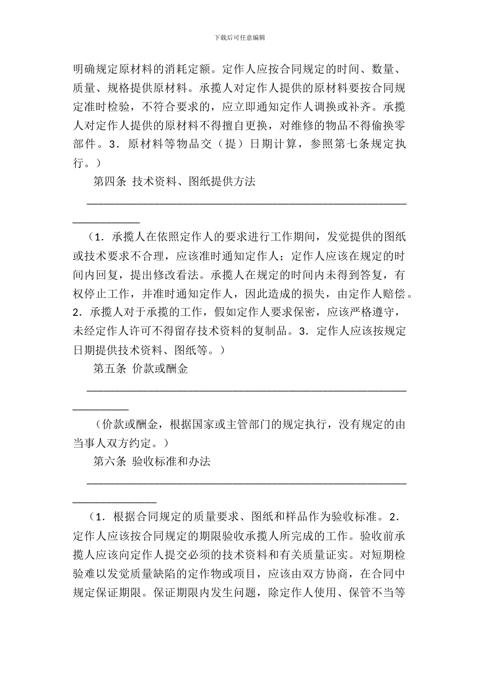 加工承揽合同(一)_第3页
