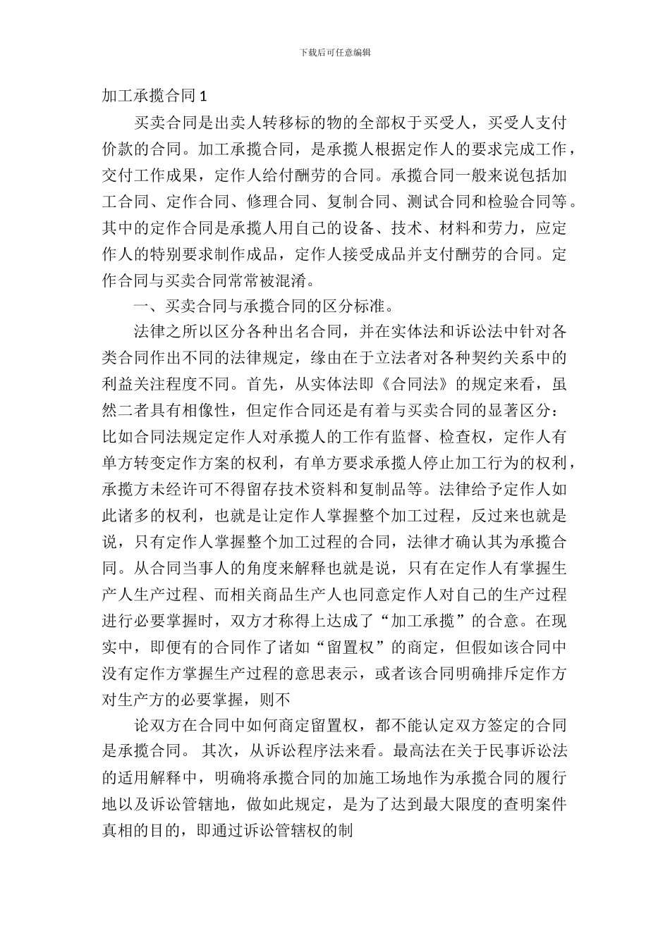 加工承揽合同(15篇)_第2页