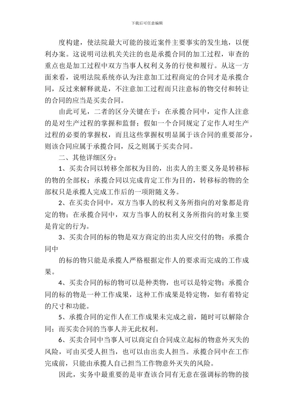 加工承揽合同(15篇)_第3页