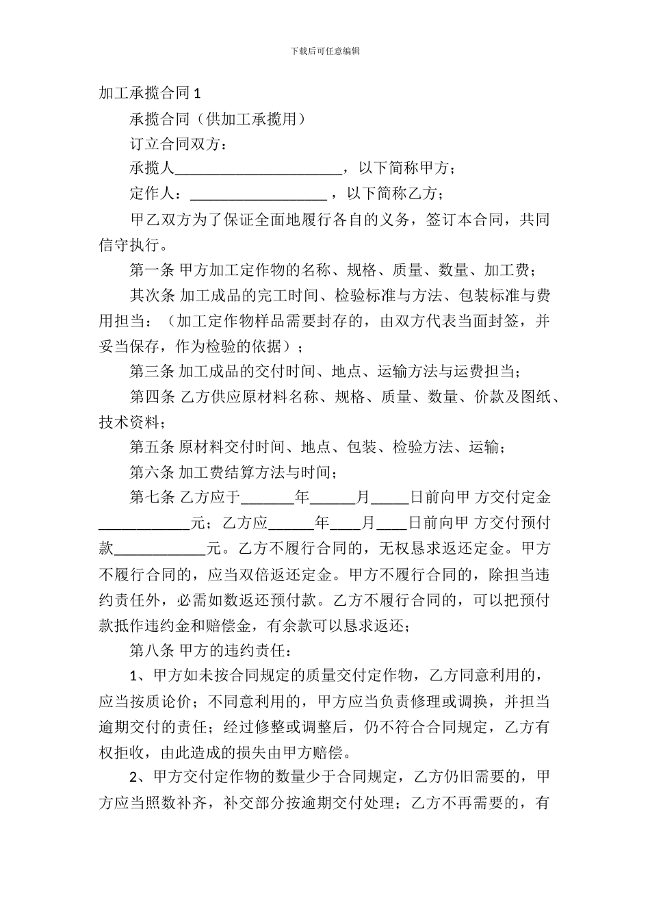 加工承揽合同(汇编15篇)_第2页